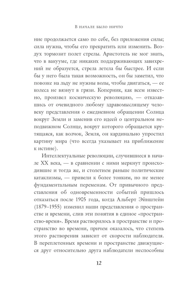 Sākumā bija nekas. Par laiku, telpu, ātrumu un citām fizikas konstantēm