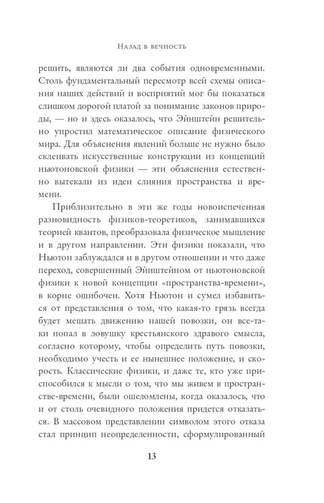 Sākumā bija nekas. Par laiku, telpu, ātrumu un citām fizikas konstantēm