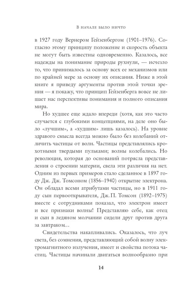 Sākumā bija nekas. Par laiku, telpu, ātrumu un citām fizikas konstantēm