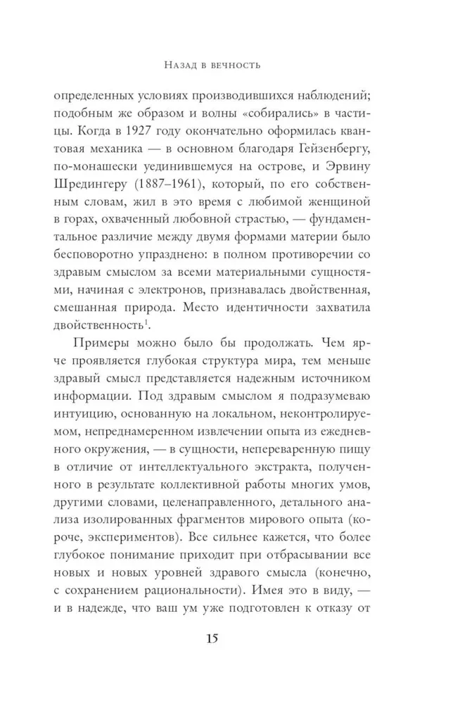 Sākumā bija nekas. Par laiku, telpu, ātrumu un citām fizikas konstantēm