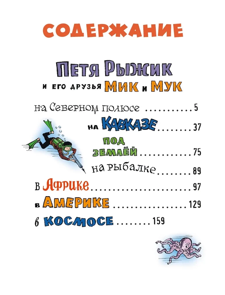 Необыкновенные приключения Пети Рыжика и его друзей
