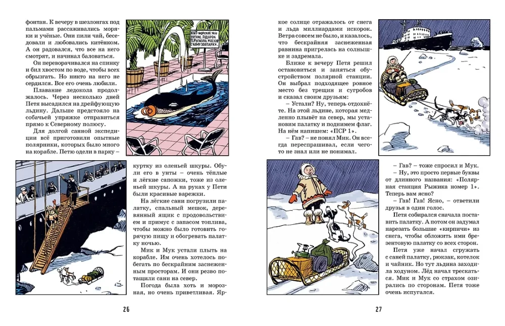 Необыкновенные приключения Пети Рыжика и его друзей