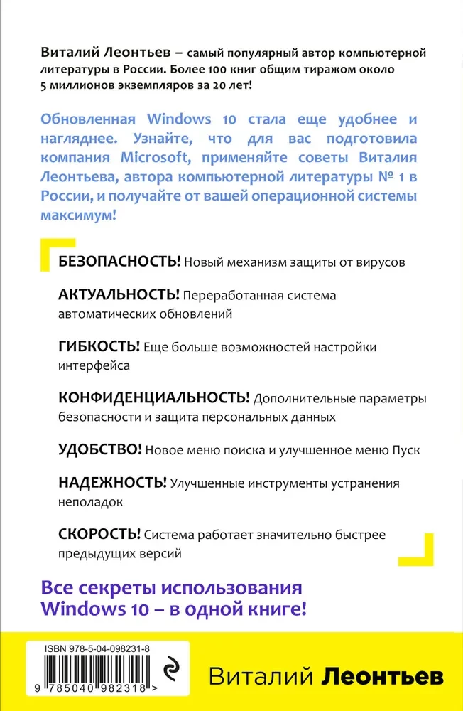 Windows 10. Новейший самоучитель
