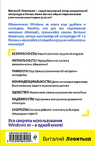 Windows 10. Новейший самоучитель