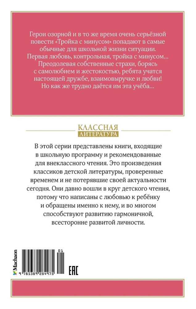 Тройка с минусом, или происшествие в 5 А