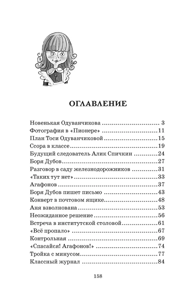 Тройка с минусом, или происшествие в 5 А