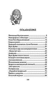 Тройка с минусом, или происшествие в 5 А