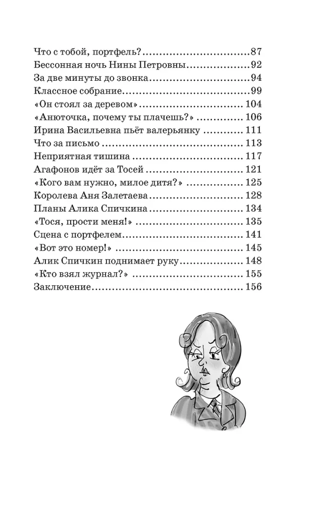 Тройка с минусом, или происшествие в 5 А