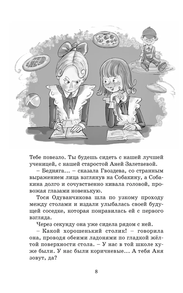 Тройка с минусом, или происшествие в 5 А