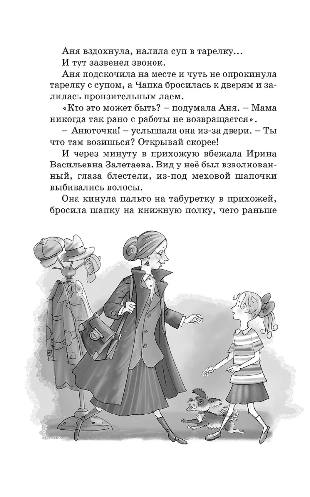Тройка с минусом, или происшествие в 5 А