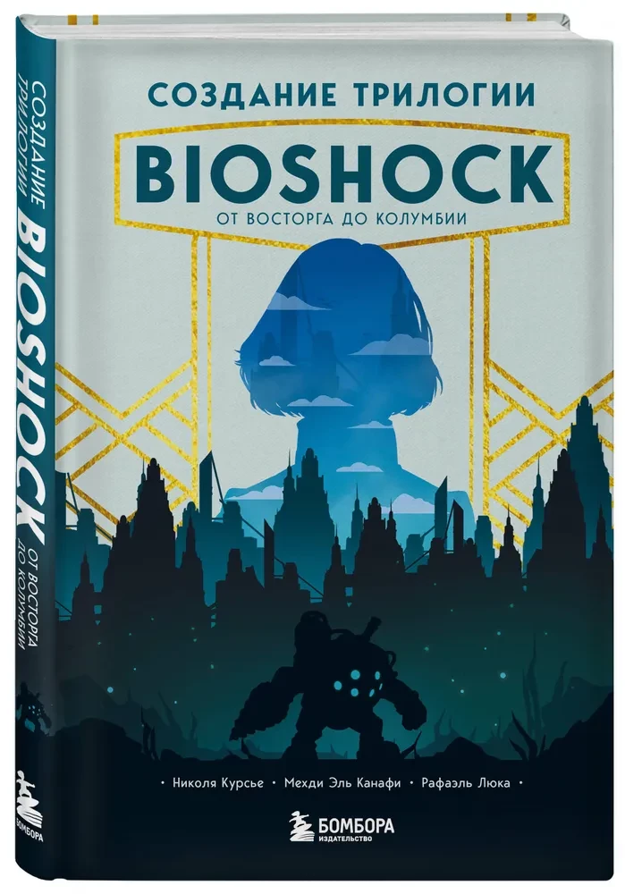BioShock triloģijas izveide. No Prieka līdz Kolumbijai