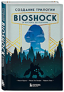 BioShock triloģijas izveide. No Prieka līdz Kolumbijai