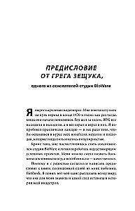 BioShock triloģijas izveide. No Prieka līdz Kolumbijai