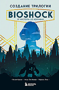 BioShock triloģijas izveide. No Prieka līdz Kolumbijai