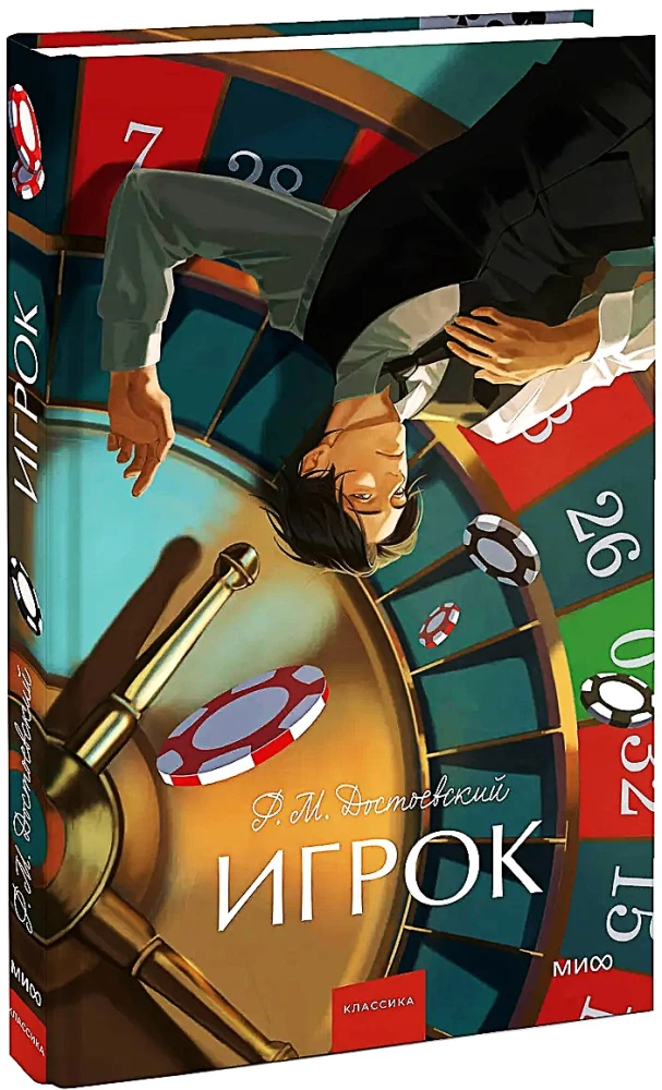 Игрок