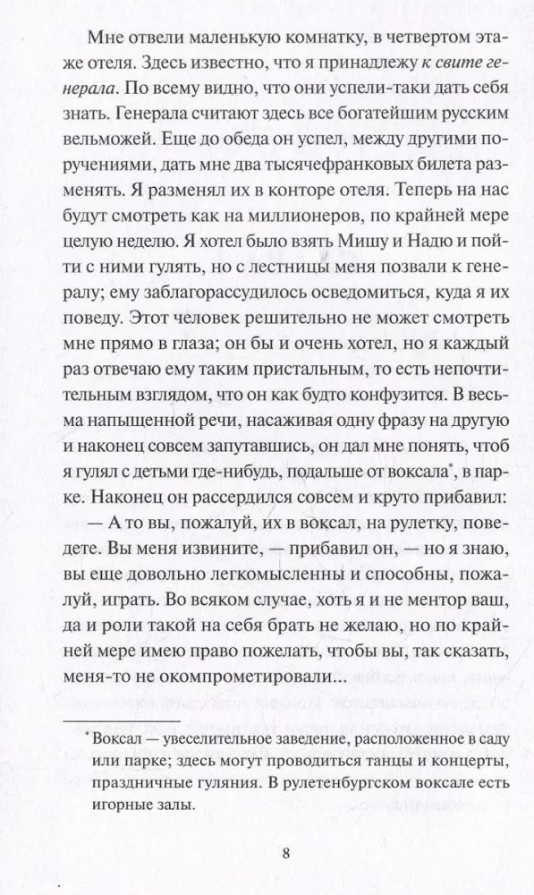Игрок