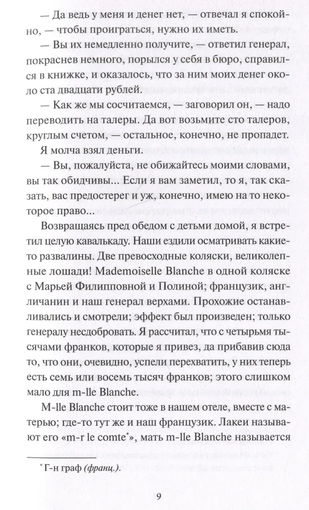 Игрок