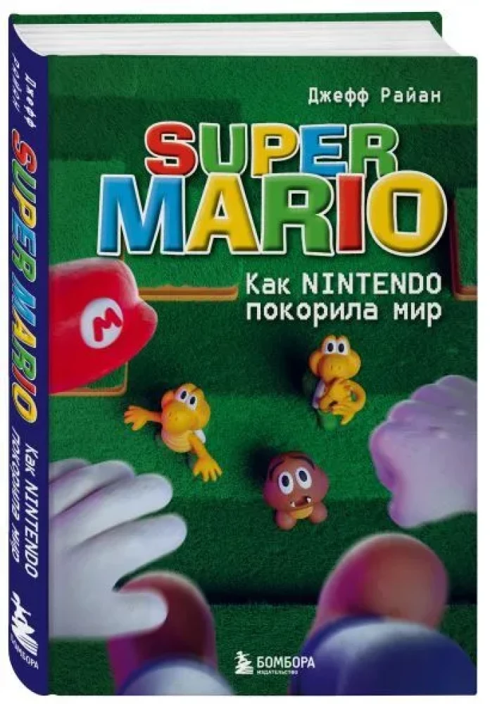 Super Mario. Kā Nintendo iekaroja pasauli
