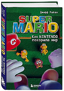 Super Mario. Kā Nintendo iekaroja pasauli