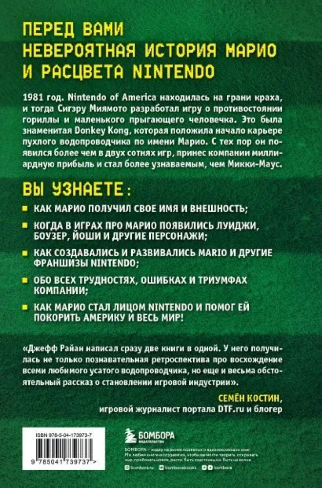 Super Mario. Kā Nintendo iekaroja pasauli
