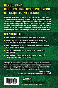 Super Mario. Kā Nintendo iekaroja pasauli