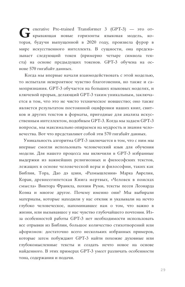 Mākslīgais intelekts atbild uz cilvēces lielākajiem jautājumiem. Kas mūs padara par cilvēkiem?
