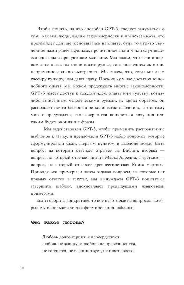 Mākslīgais intelekts atbild uz cilvēces lielākajiem jautājumiem. Kas mūs padara par cilvēkiem?