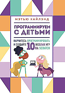 Programmēšana ar bērniem. Izveido 10 jautras spēles Scratch