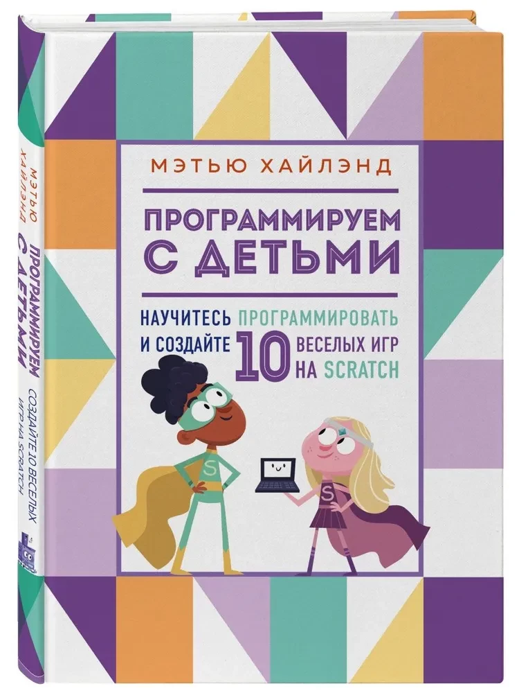 Programmēšana ar bērniem. Izveido 10 jautras spēles Scratch