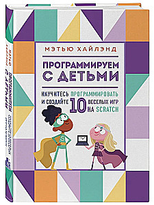 Programmēšana ar bērniem. Izveido 10 jautras spēles Scratch
