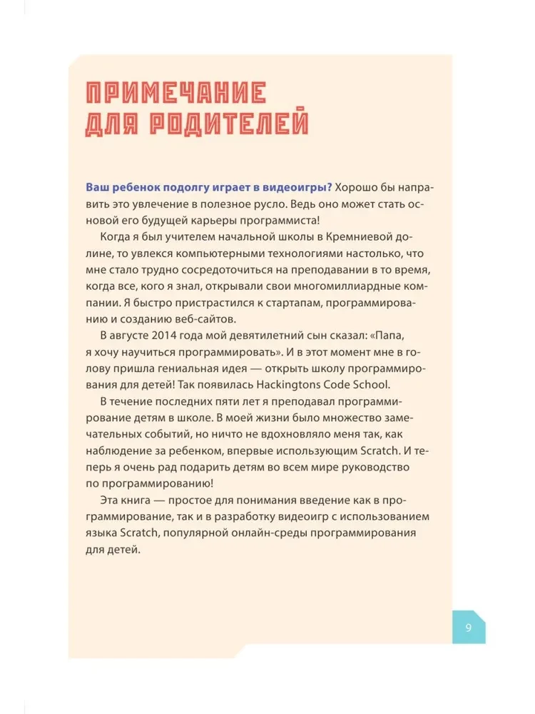 Programmēšana ar bērniem. Izveido 10 jautras spēles Scratch