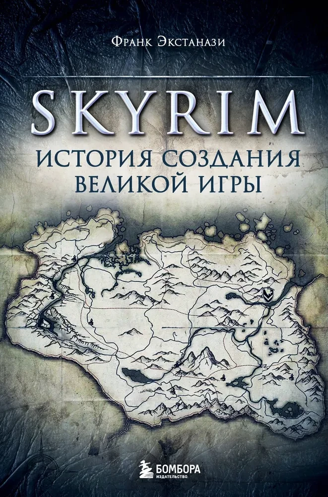 Skyrim. Lielās spēles radīšanas stāsts