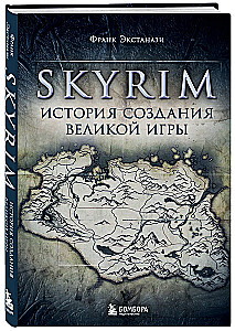 Skyrim. Lielās spēles radīšanas stāsts