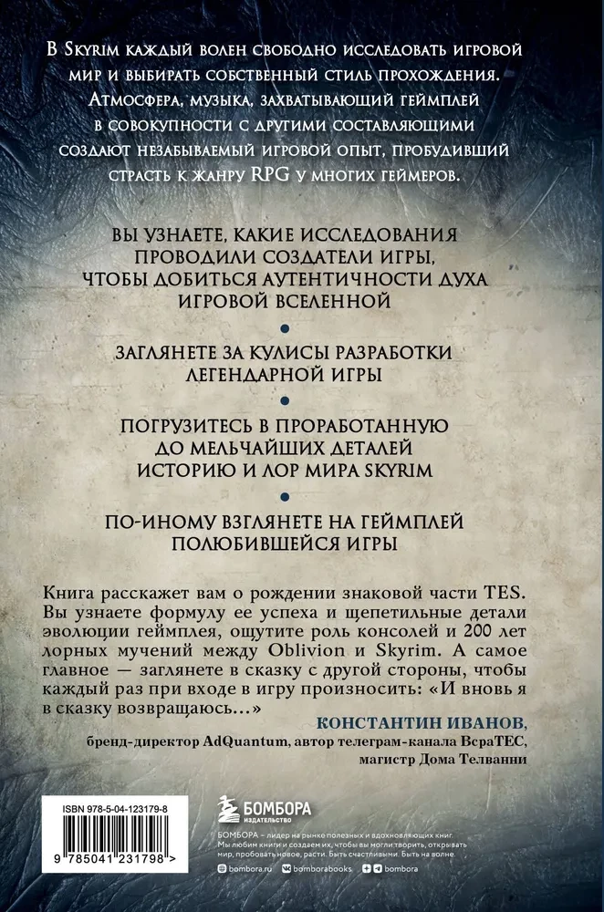 Skyrim. Lielās spēles radīšanas stāsts