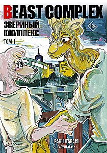 Beast Complex. Zvēru komplekss. 1. sējums