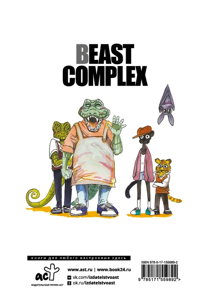 Beast Complex. Zvēru komplekss. 1. sējums