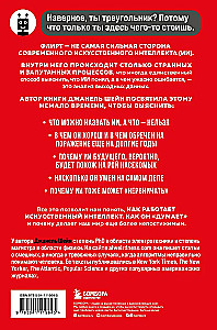 Кокетливый интеллект. Как научить искусственный интеллект флиртовать?