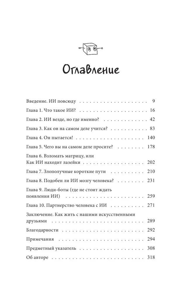 Кокетливый интеллект. Как научить искусственный интеллект флиртовать?