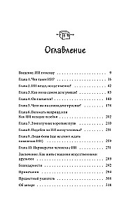Кокетливый интеллект. Как научить искусственный интеллект флиртовать?