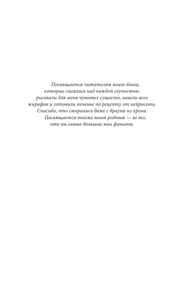 Кокетливый интеллект. Как научить искусственный интеллект флиртовать?