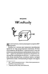Кокетливый интеллект. Как научить искусственный интеллект флиртовать?