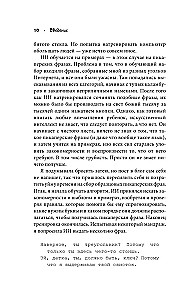 Кокетливый интеллект. Как научить искусственный интеллект флиртовать?