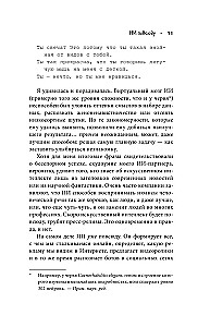Кокетливый интеллект. Как научить искусственный интеллект флиртовать?