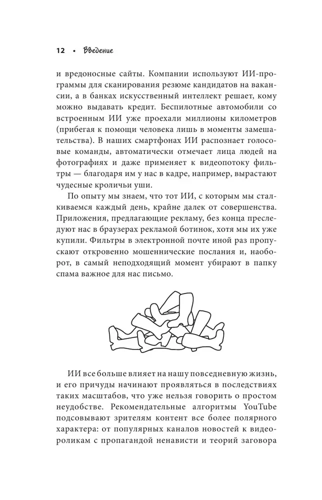 Кокетливый интеллект. Как научить искусственный интеллект флиртовать?