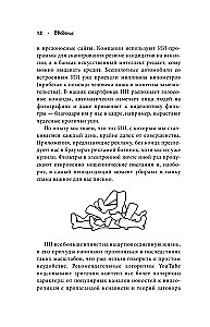 Кокетливый интеллект. Как научить искусственный интеллект флиртовать?