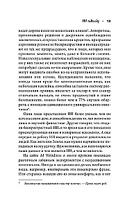 Кокетливый интеллект. Как научить искусственный интеллект флиртовать?