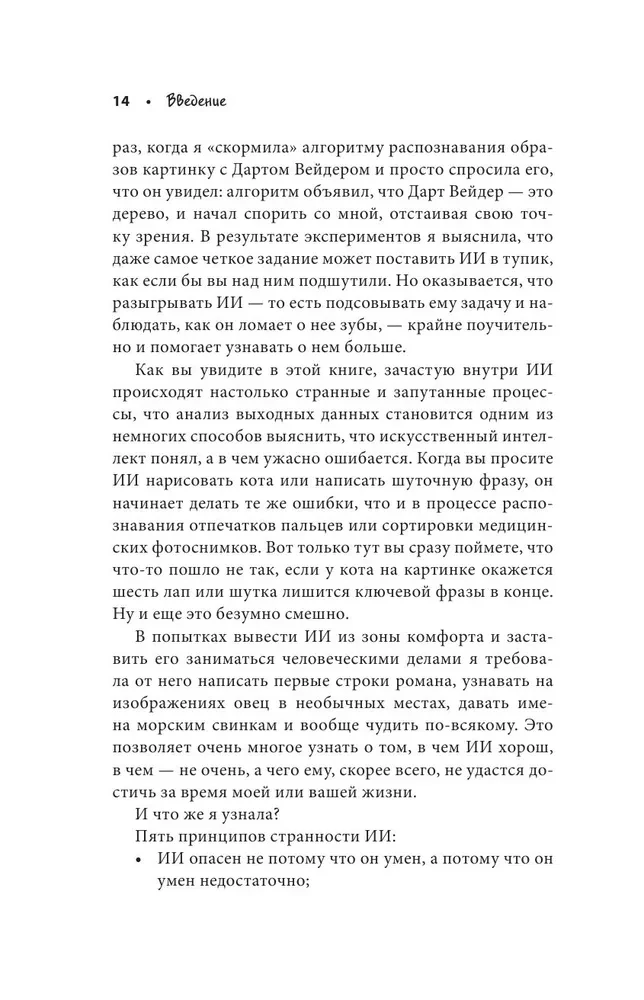 Кокетливый интеллект. Как научить искусственный интеллект флиртовать?
