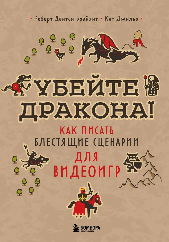 Nogaliniet pūķi! Kā rakstīt izcilus scenārijus videospēlēm
