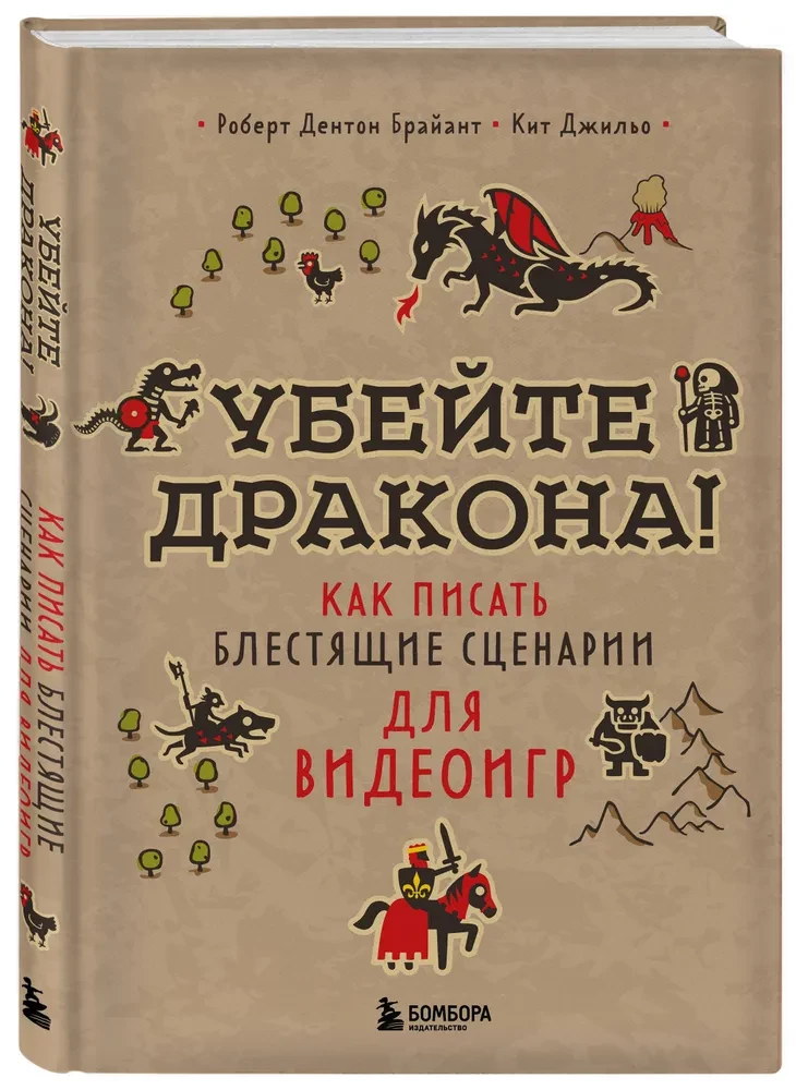 Nogaliniet pūķi! Kā rakstīt izcilus scenārijus videospēlēm