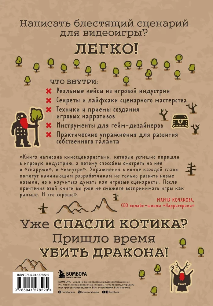 Nogaliniet pūķi! Kā rakstīt izcilus scenārijus videospēlēm